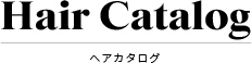 ヘアカタログ・Catalog